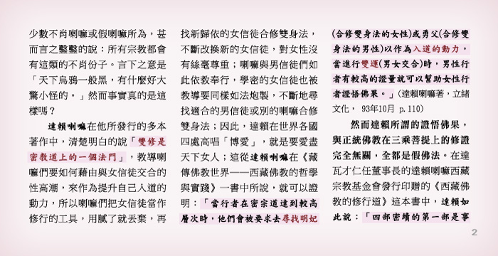 藏傳佛教非佛教 | 您有「知道真相 保護自己與家人」的權利