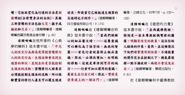 藏傳佛教非佛教 | 您有「知道真相 保護自己與家人」的權利