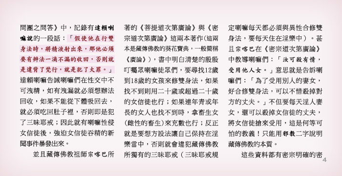 藏傳佛教非佛教 | 您有「知道真相 保護自己與家人」的權利