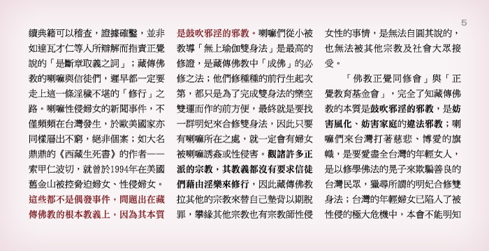 藏傳佛教非佛教 | 您有「知道真相 保護自己與家人」的權利