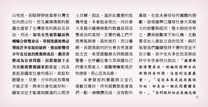 藏傳佛教非佛教 | 您有「知道真相 保護自己與家人」的權利