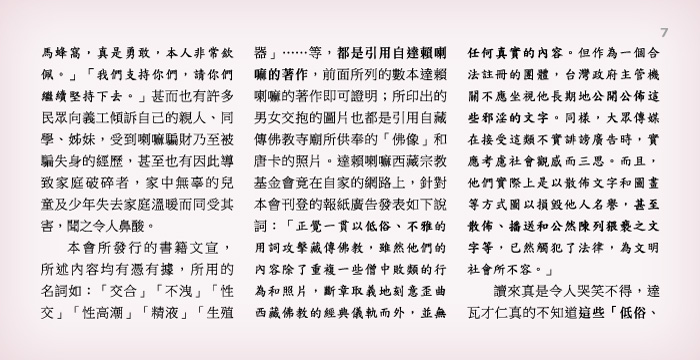 藏傳佛教非佛教 | 您有「知道真相 保護自己與家人」的權利