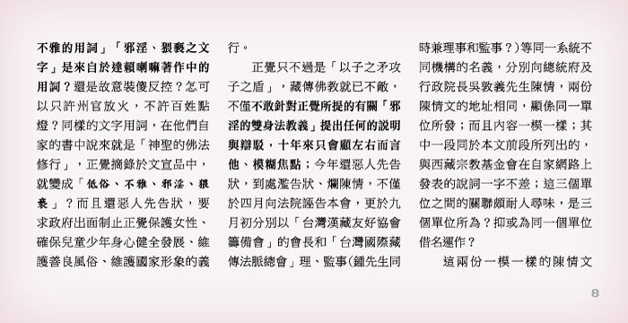 藏傳佛教非佛教 | 您有「知道真相 保護自己與家人」的權利