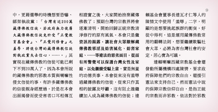 藏傳佛教非佛教 | 您有「知道真相 保護自己與家人」的權利