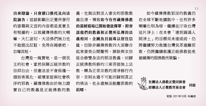 藏傳佛教非佛教 | 您有「知道真相 保護自己與家人」的權利