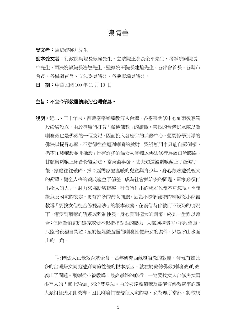 陳情書_籲請政府取締邪教-01