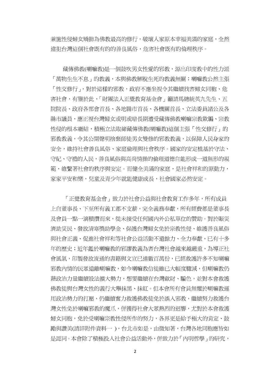 陳情書_籲請政府取締邪教-02