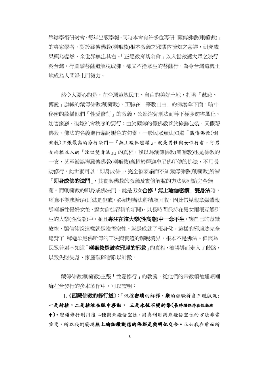 陳情書_籲請政府取締邪教-03