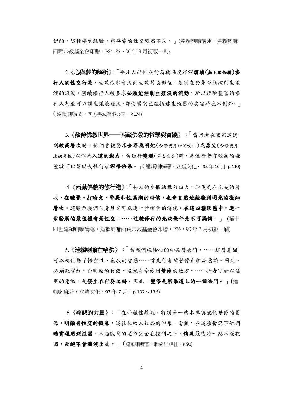 陳情書_籲請政府取締邪教-04