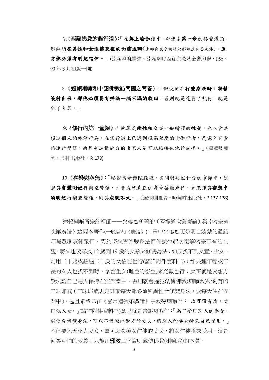 陳情書_籲請政府取締邪教-05