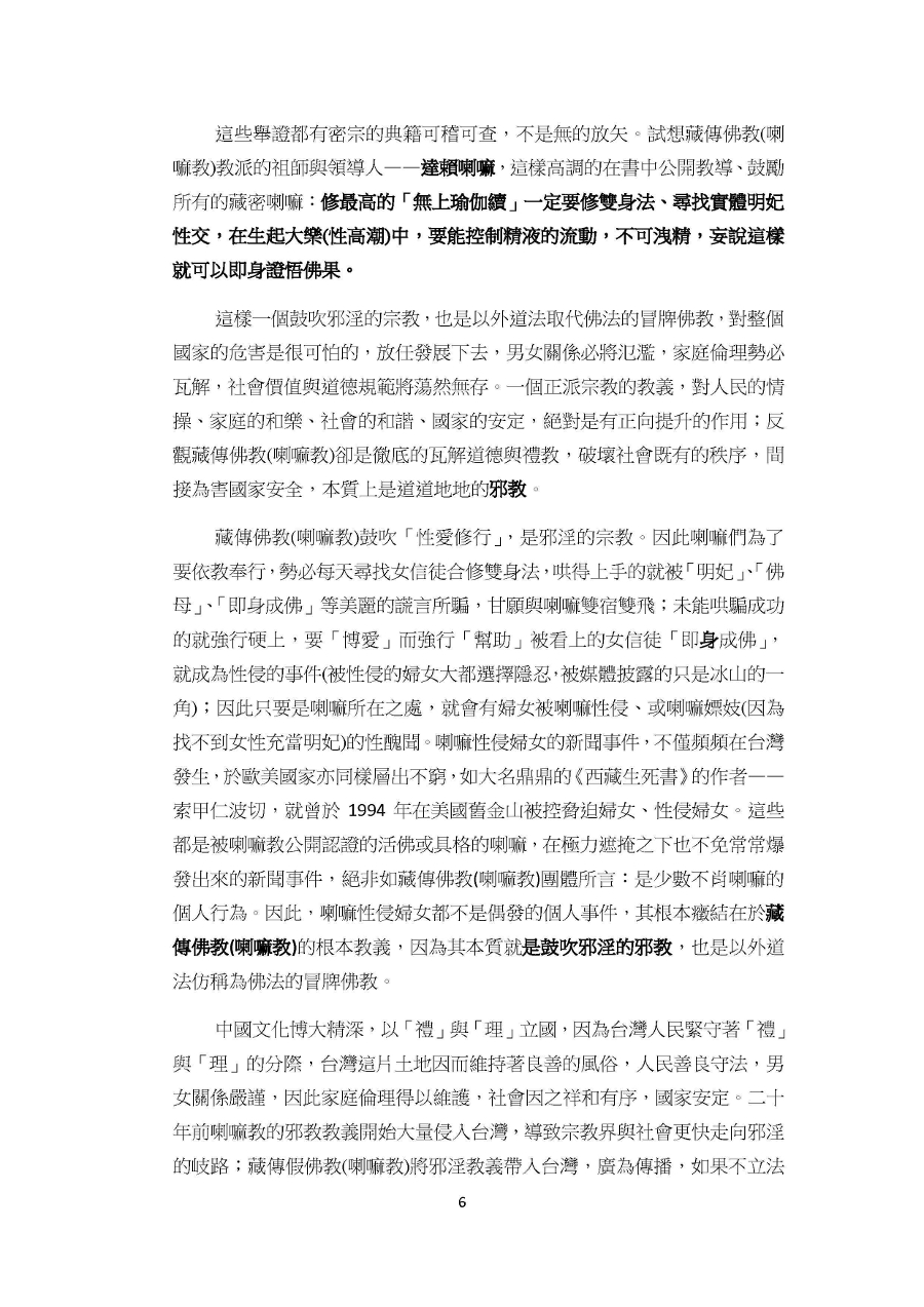 陳情書_籲請政府取締邪教-06