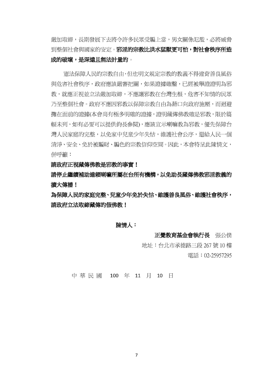 陳情書_籲請政府取締邪教-07