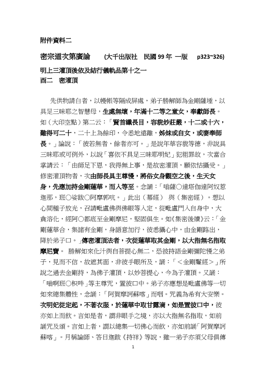 陳情書_籲請政府取締邪教-b1