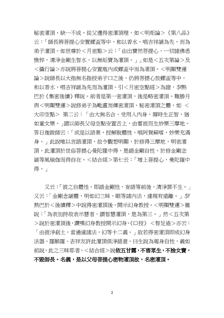 陳情書_籲請政府取締邪教-b2