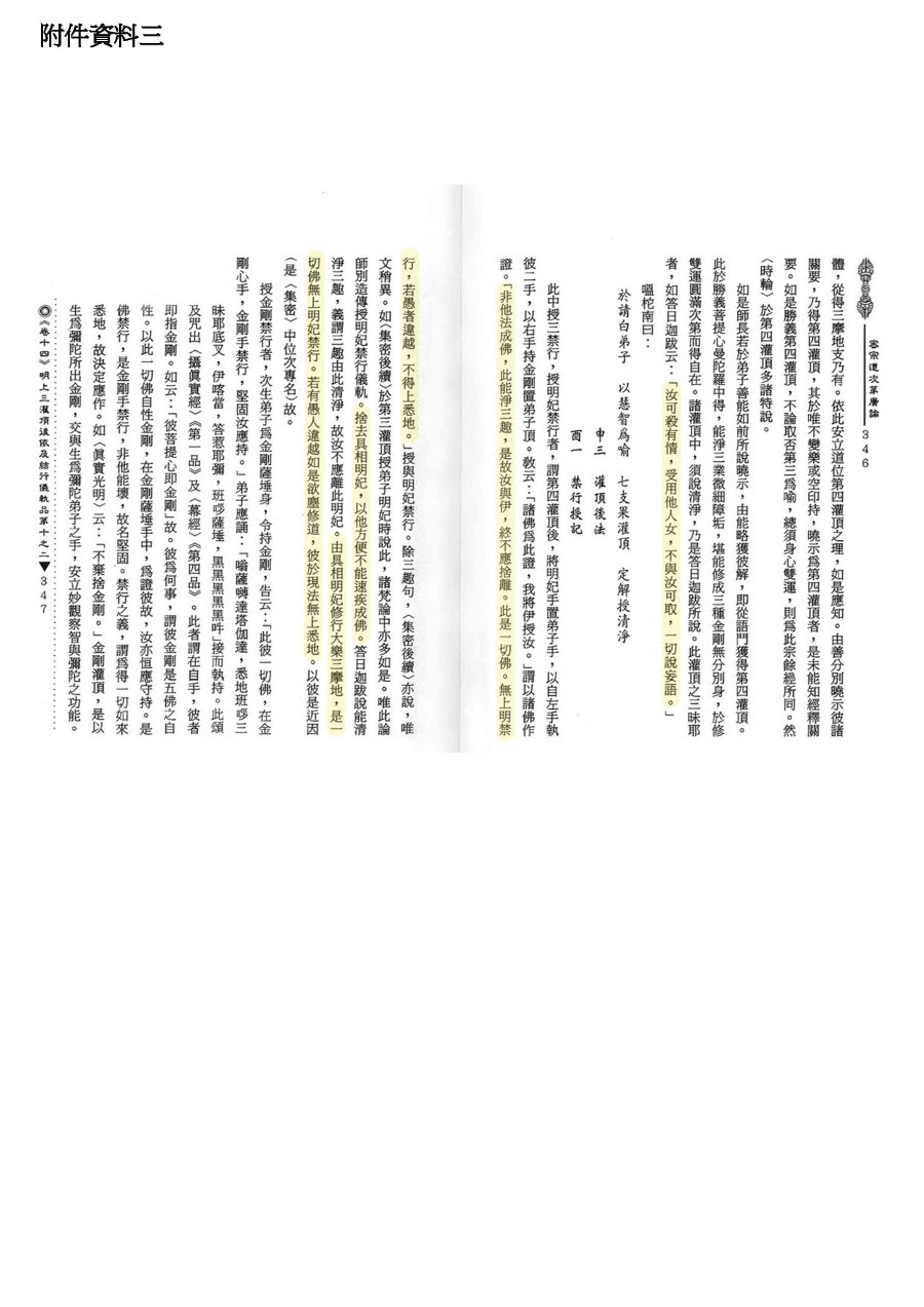 陳情書_籲請政府取締邪教-b3
