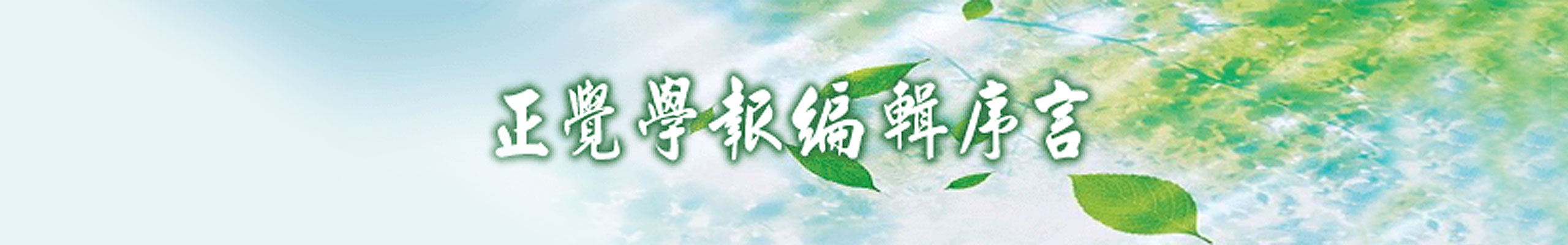 編輯序言