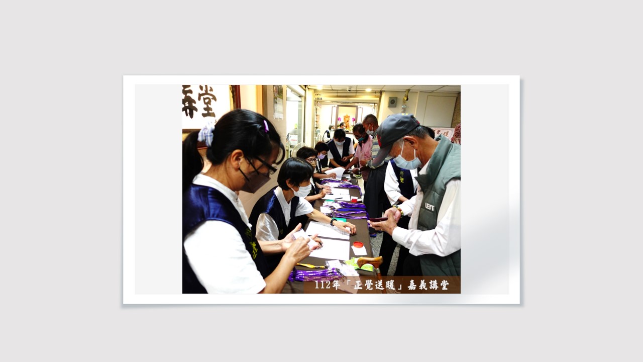 2023正覺送暖活動(嘉義縣市)