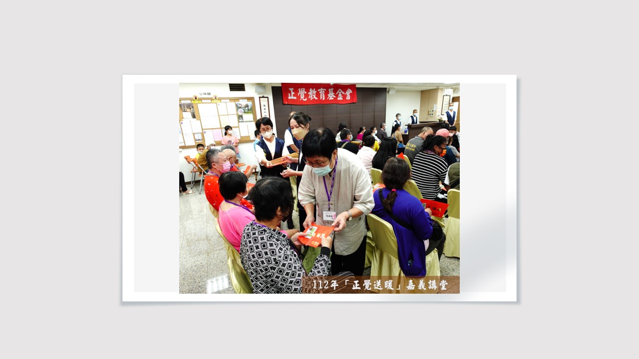 2023正覺送暖活動(嘉義縣市)