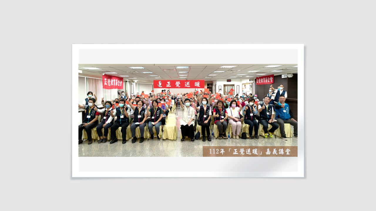2023正覺送暖活動(嘉義縣市)