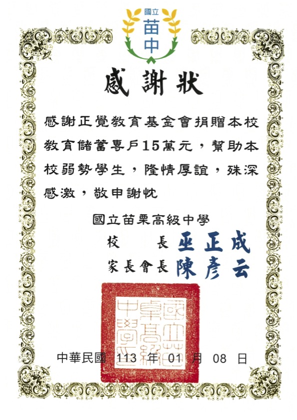 儲蓄專戶捐助