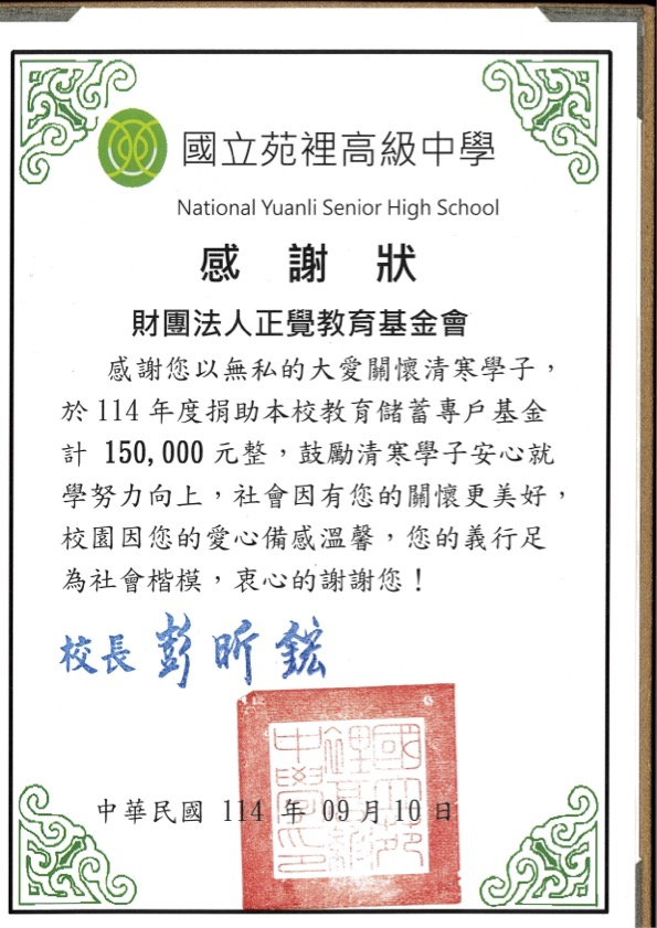 儲蓄專戶捐助