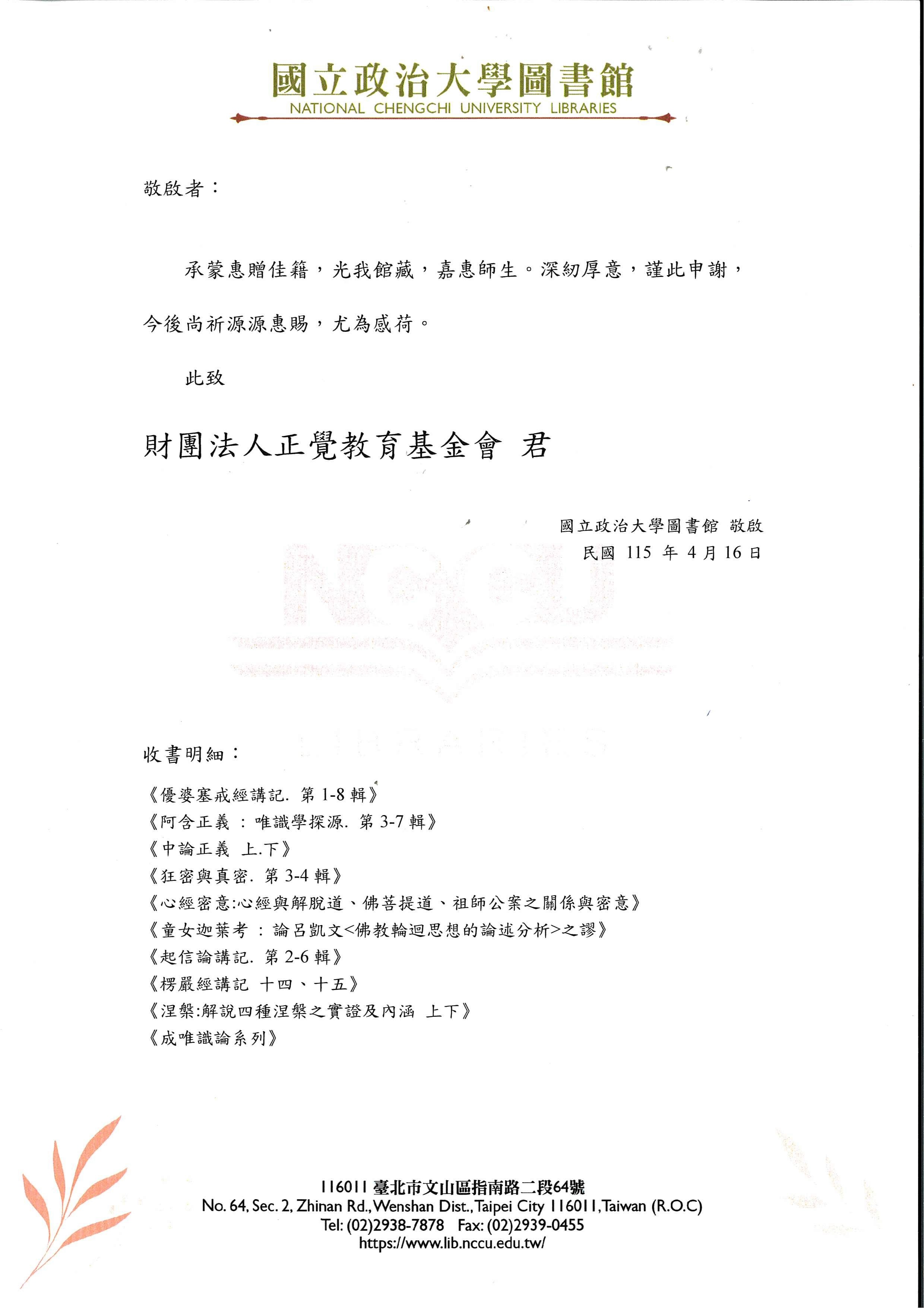 正覺教育基金會贈書典禮